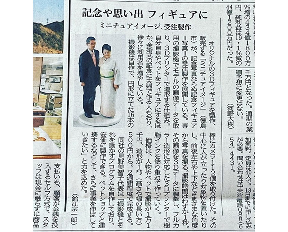 徳島新聞に掲載されました！